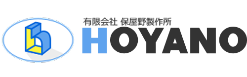 有限会社 保屋野製作所